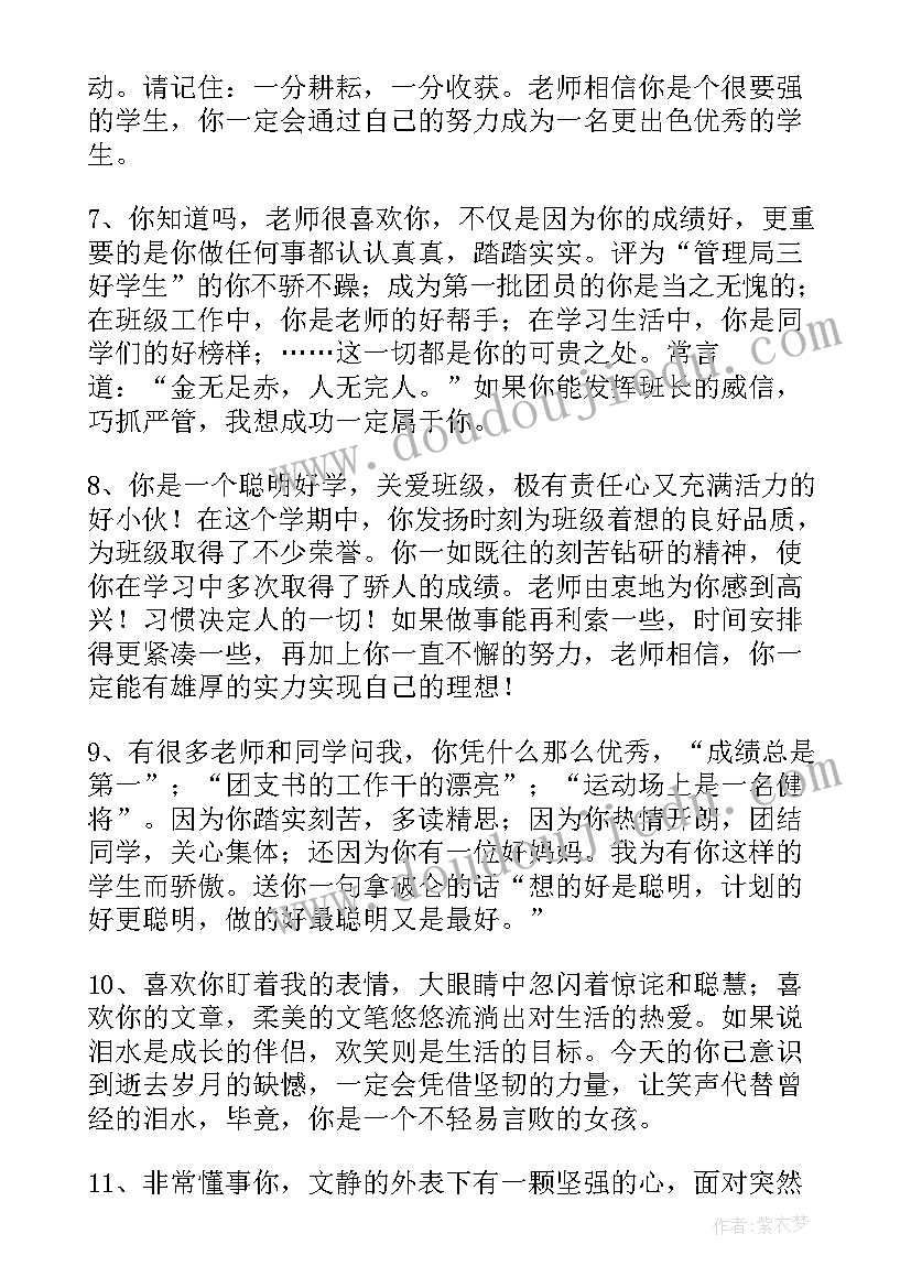 学生报告手册班主任评语 小学生素质报告册的评语班主任评语(模板5篇)