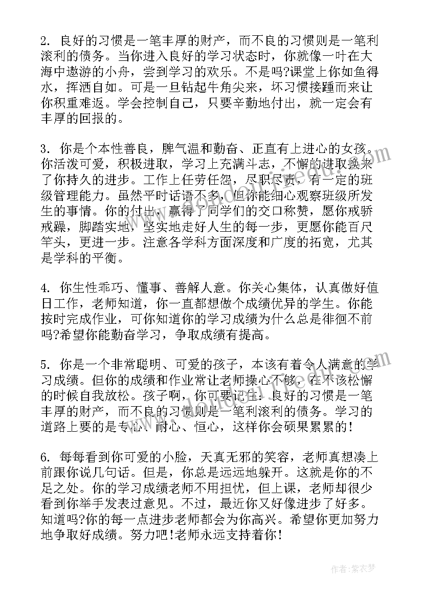 学生报告手册班主任评语 小学生素质报告册的评语班主任评语(模板5篇)