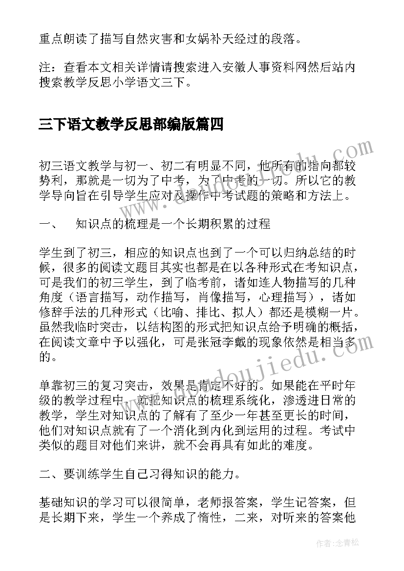 最新三下语文教学反思部编版 三下语文教学反思(汇总5篇)