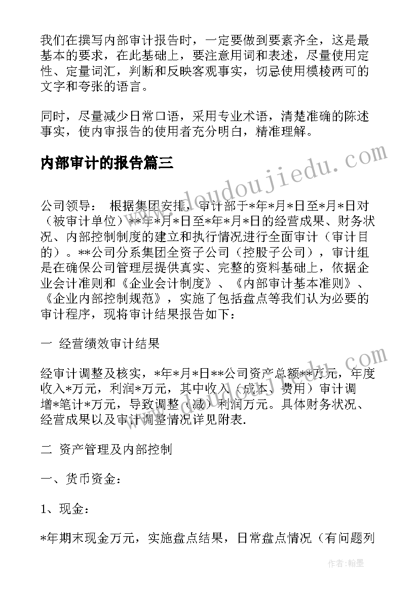 2023年内部审计的报告 酒店内部审计报告(模板7篇)