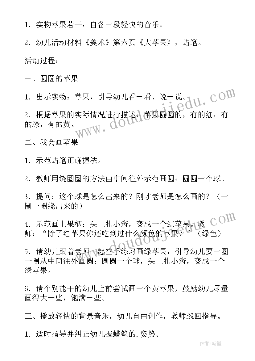 最新幼儿园小班美术活动说课稿 幼儿园小班美术活动大苹果教案(通用9篇)