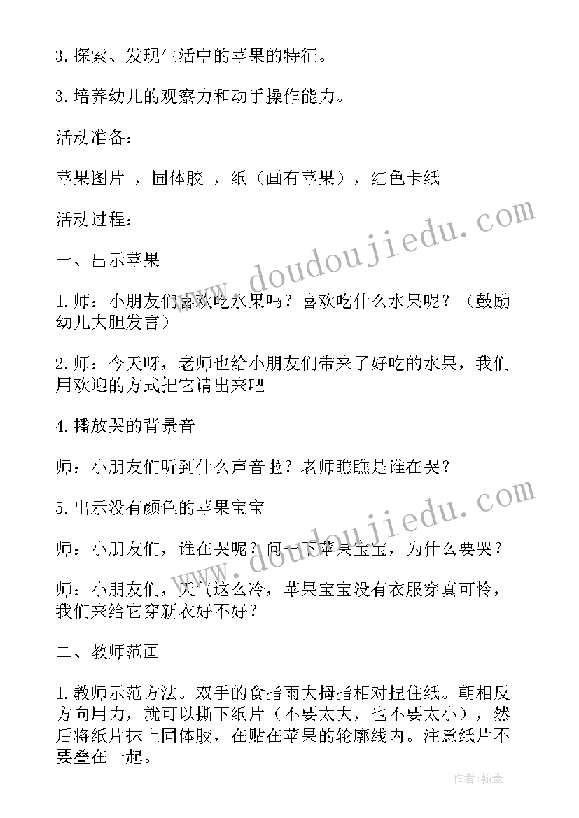 最新幼儿园小班美术活动说课稿 幼儿园小班美术活动大苹果教案(通用9篇)