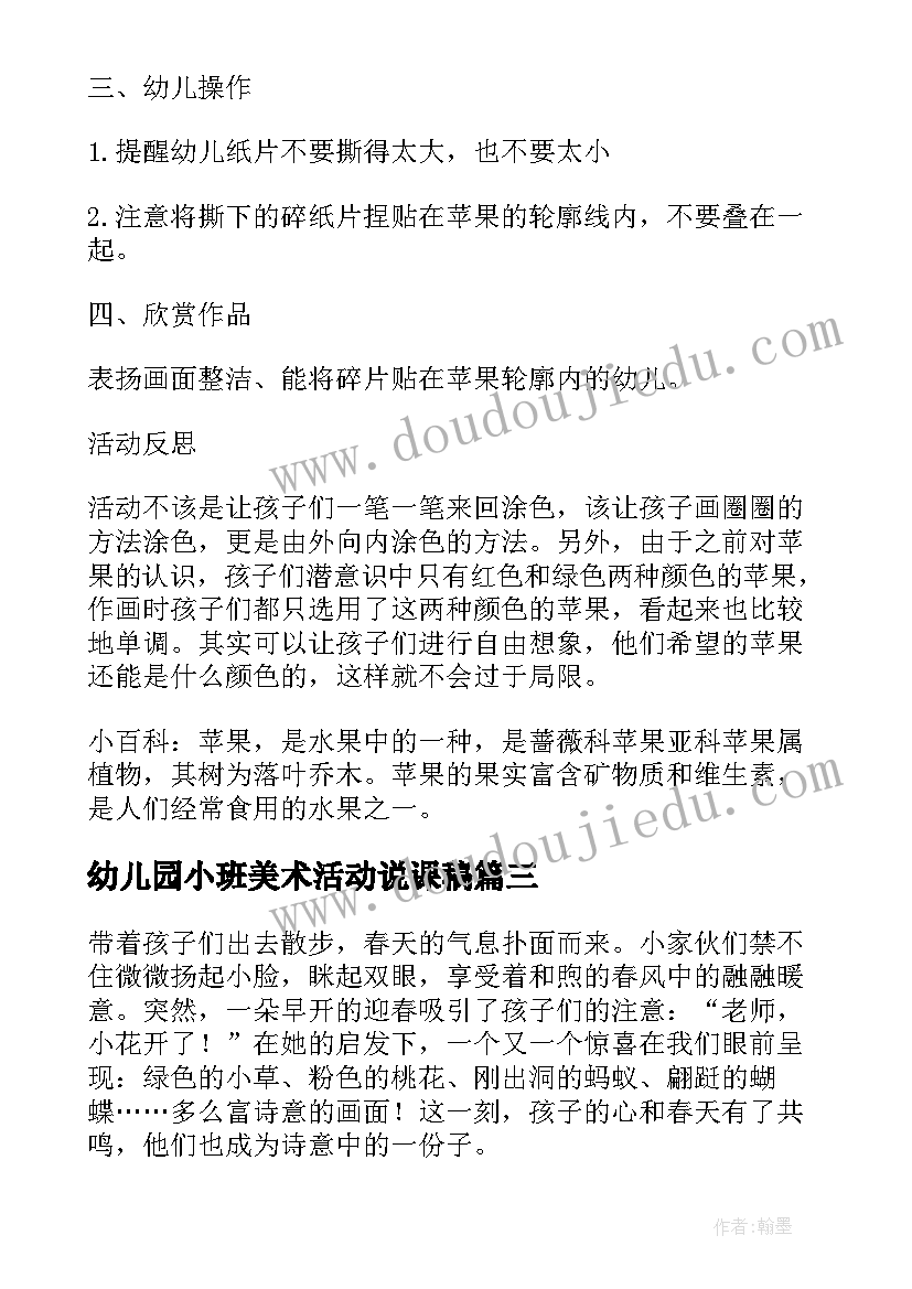 最新幼儿园小班美术活动说课稿 幼儿园小班美术活动大苹果教案(通用9篇)