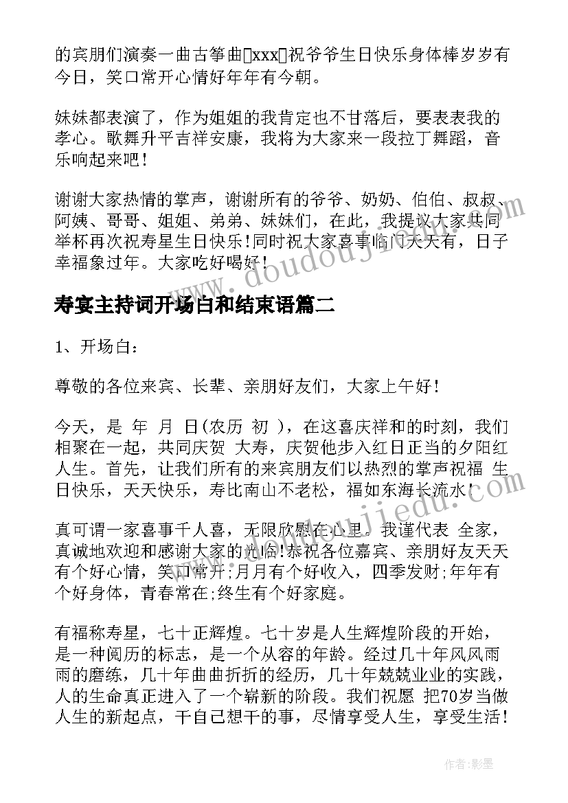 2023年寿宴主持词开场白和结束语(优秀5篇)