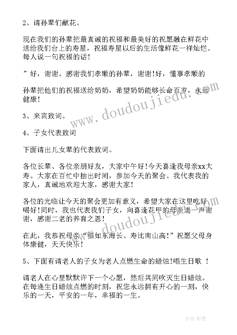 2023年寿宴主持词开场白和结束语(优秀5篇)