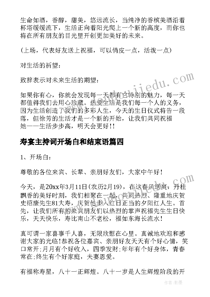 2023年寿宴主持词开场白和结束语(优秀5篇)