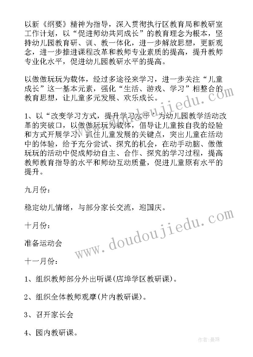 幼儿园春期教研工作计划及总结(优秀6篇)