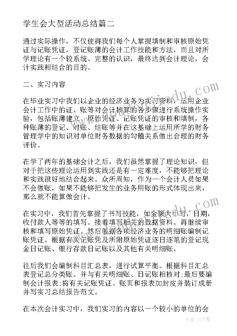 2023年学生会大型活动总结(实用6篇)