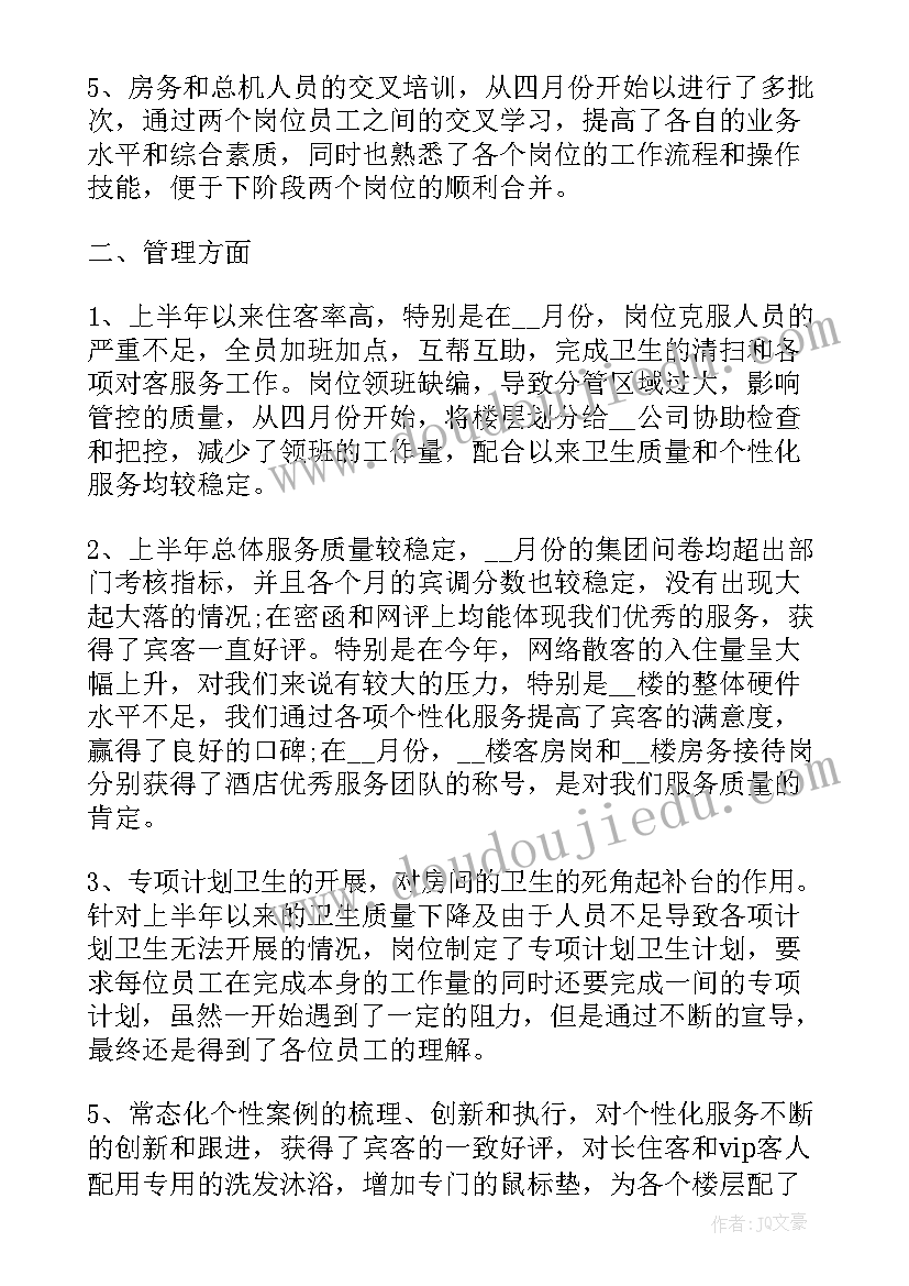 下半年的计划 个人上半年总结下半年计划(精选8篇)