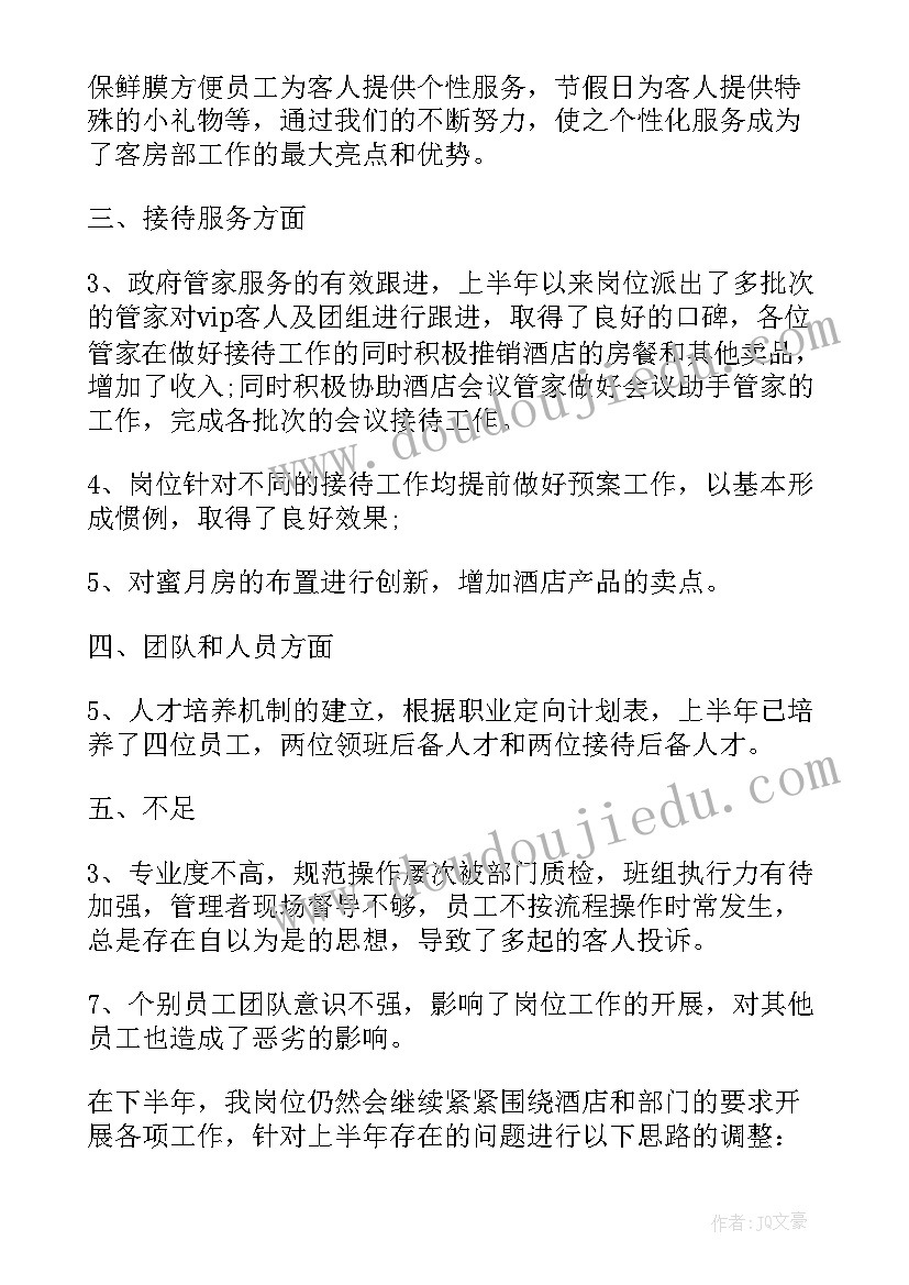 下半年的计划 个人上半年总结下半年计划(精选8篇)