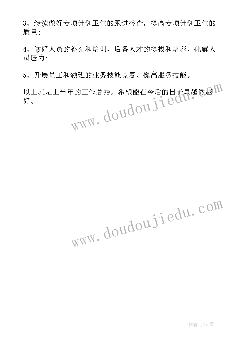 下半年的计划 个人上半年总结下半年计划(精选8篇)