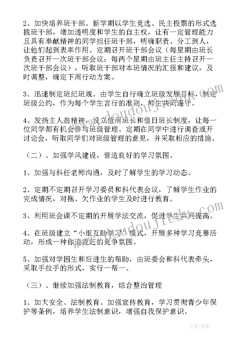 最新九年级班级计划和安排 九年级下学期班级工作计划(精选8篇)