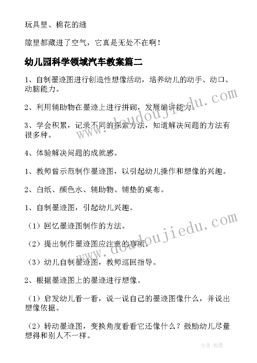 2023年幼儿园科学领域汽车教案 幼儿园科学活动教案(大全8篇)