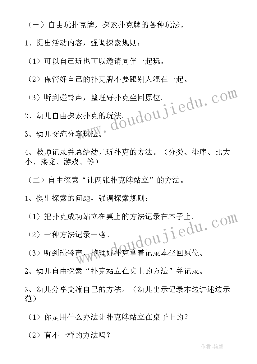 2023年幼儿园科学领域汽车教案 幼儿园科学活动教案(大全8篇)