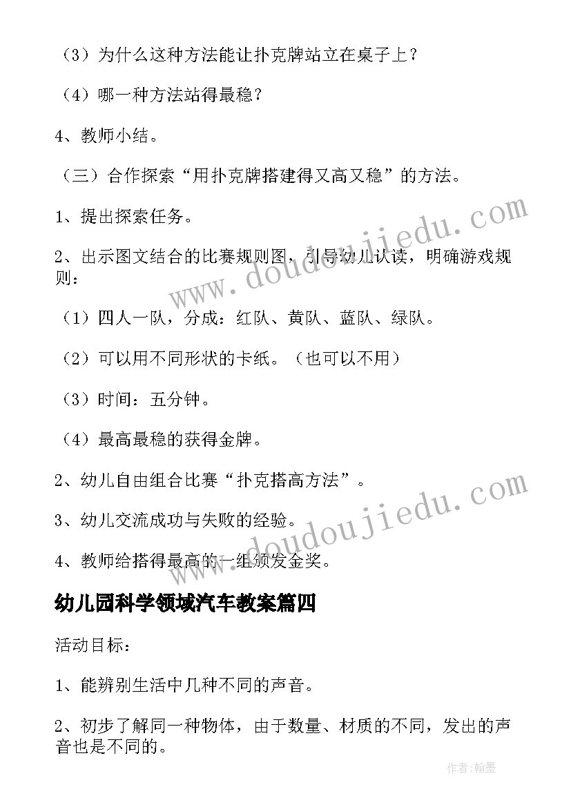 2023年幼儿园科学领域汽车教案 幼儿园科学活动教案(大全8篇)