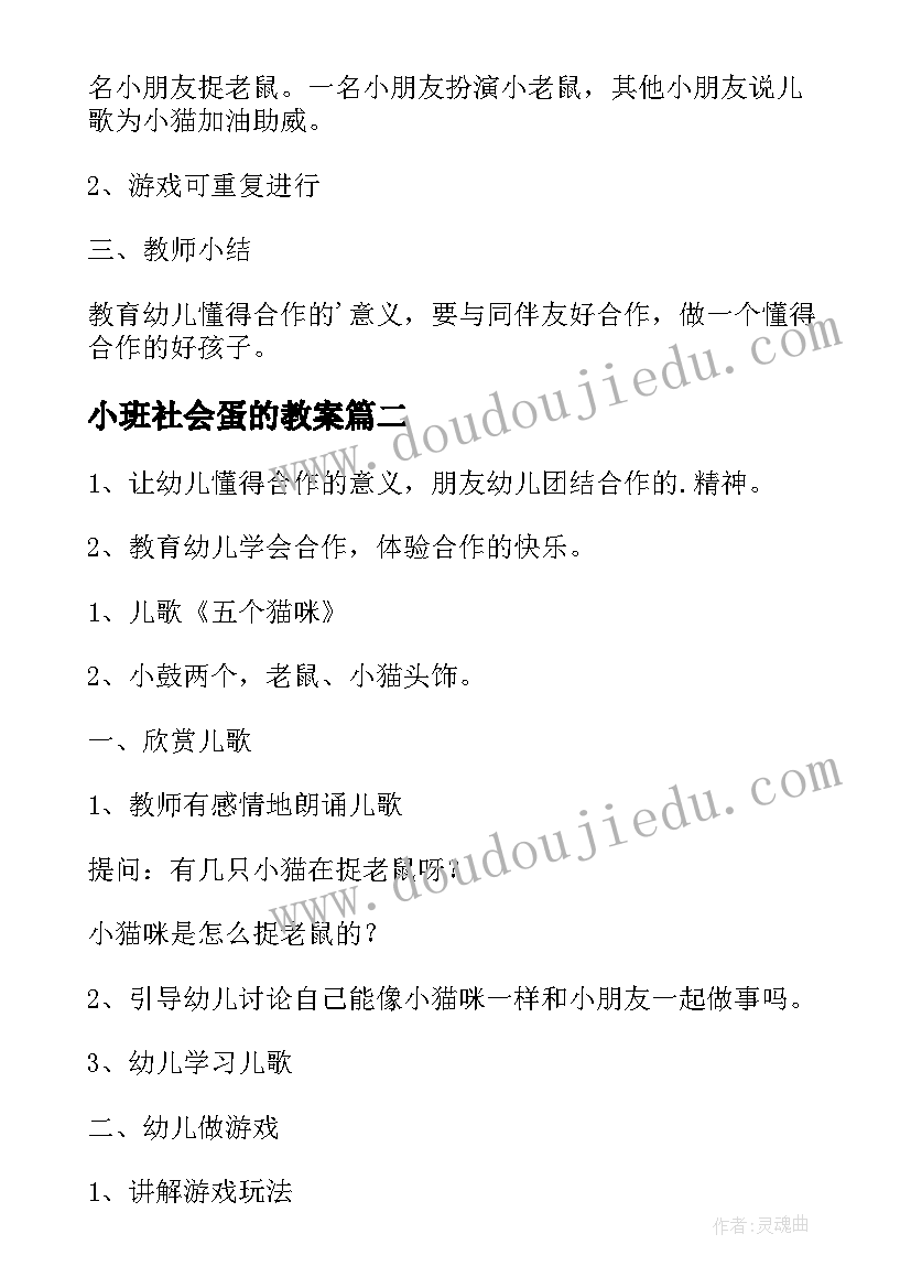 最新小班社会蛋的教案(精选9篇)