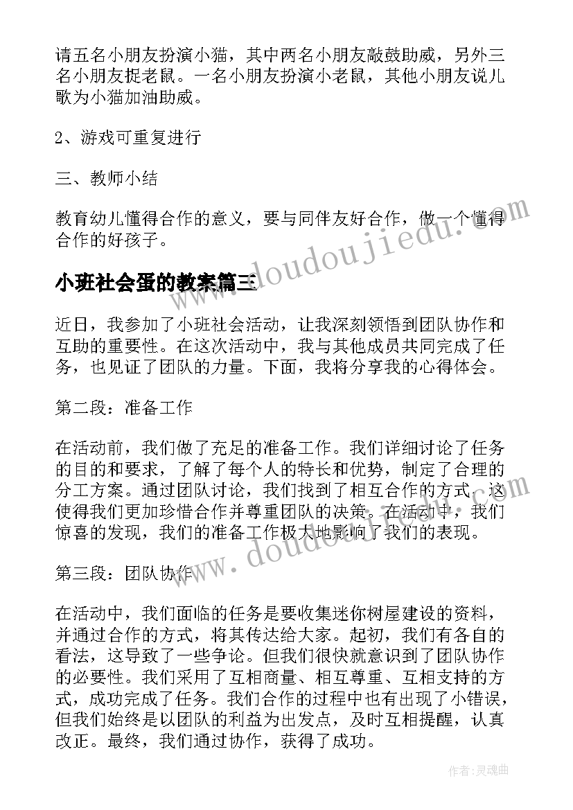 最新小班社会蛋的教案(精选9篇)