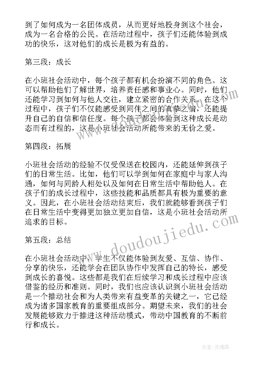 最新小班社会蛋的教案(精选9篇)