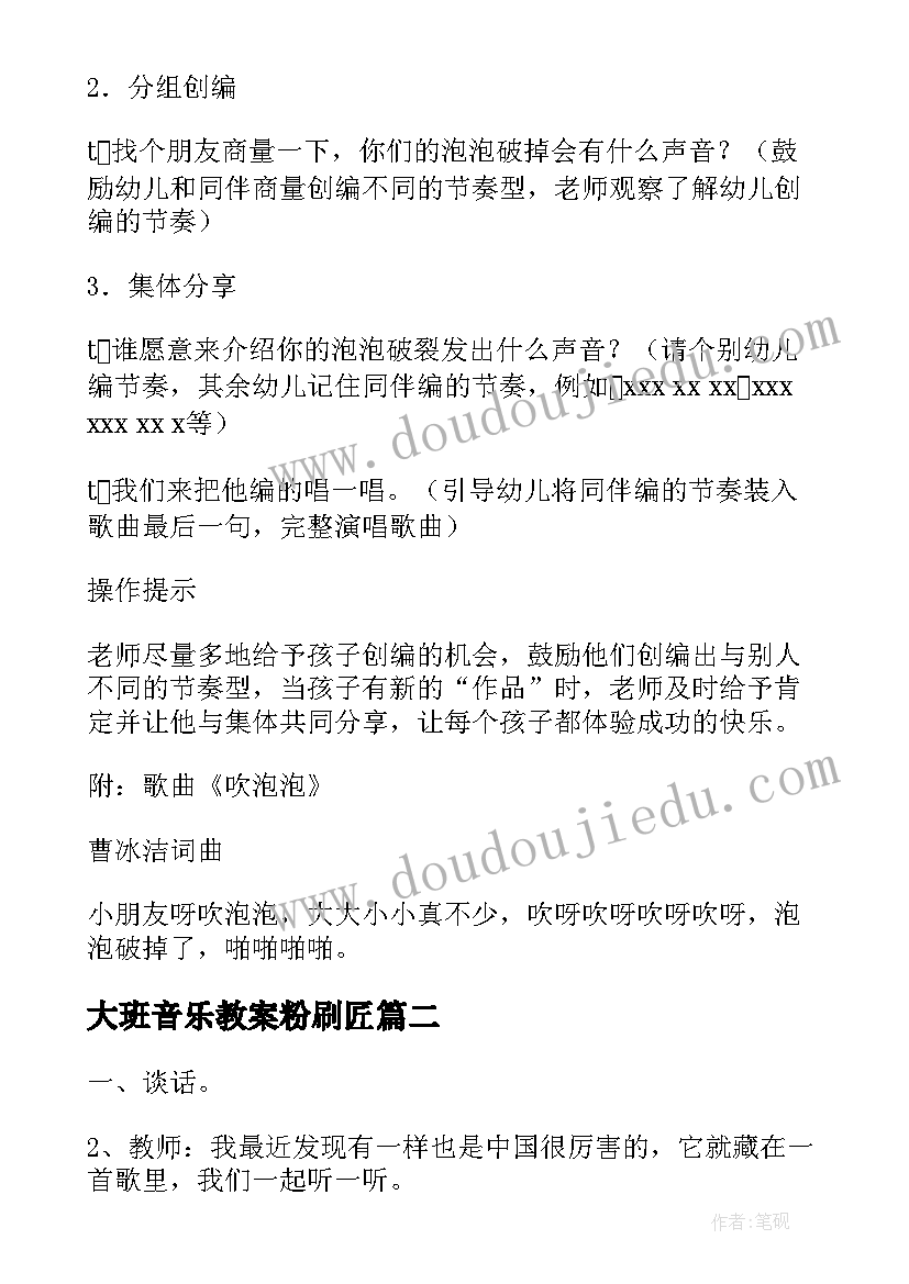 2023年大班音乐教案粉刷匠 大班音乐游戏活动教案(优质7篇)