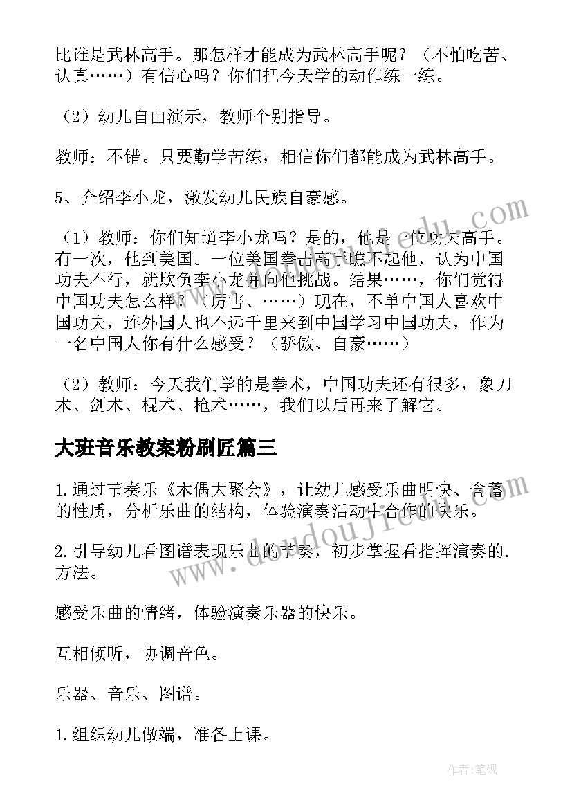 2023年大班音乐教案粉刷匠 大班音乐游戏活动教案(优质7篇)