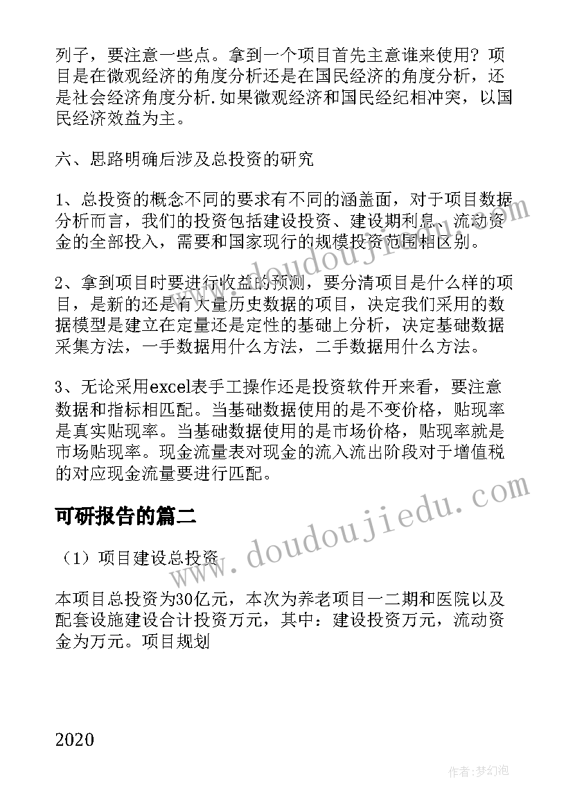 2023年可研报告的(模板5篇)