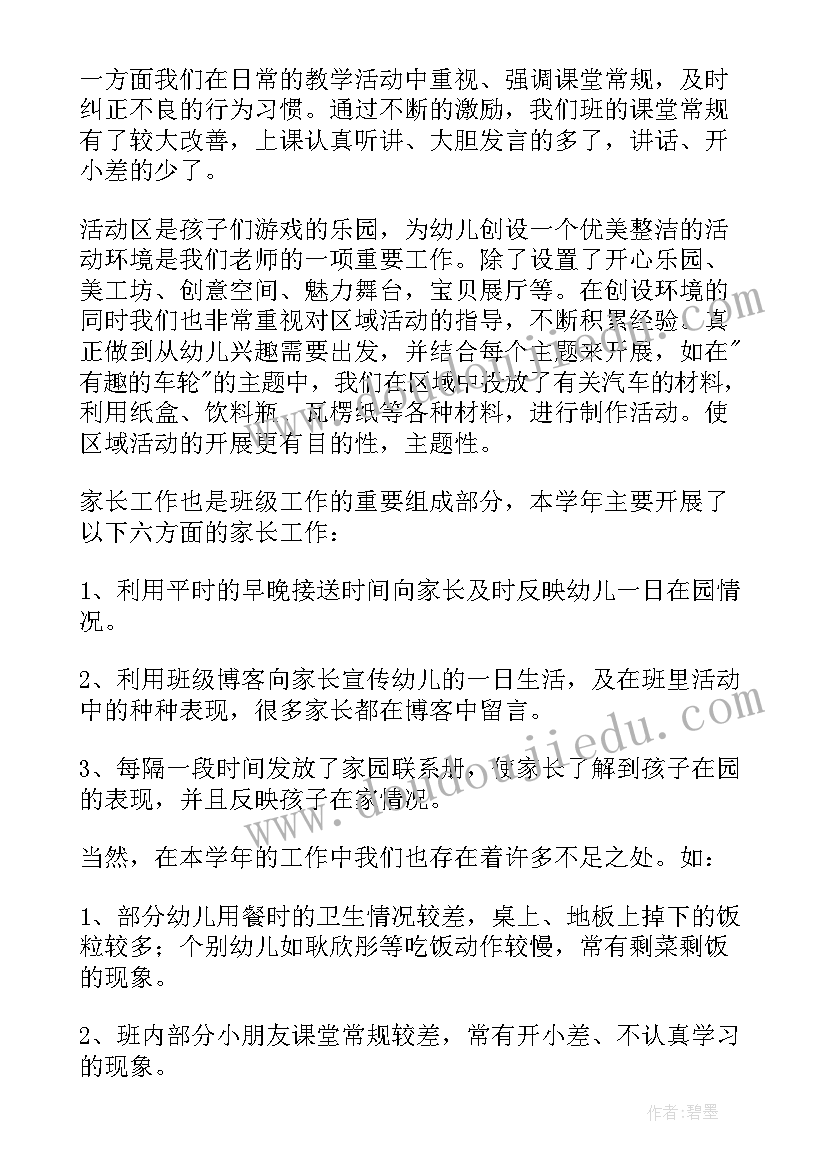 幼儿园教师考核表述职报告学年 小班幼儿教师年度考核个人述职报告(大全5篇)