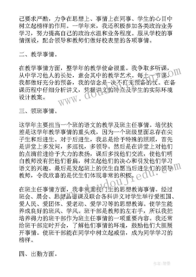 幼儿园教师考核表述职报告学年 小班幼儿教师年度考核个人述职报告(大全5篇)