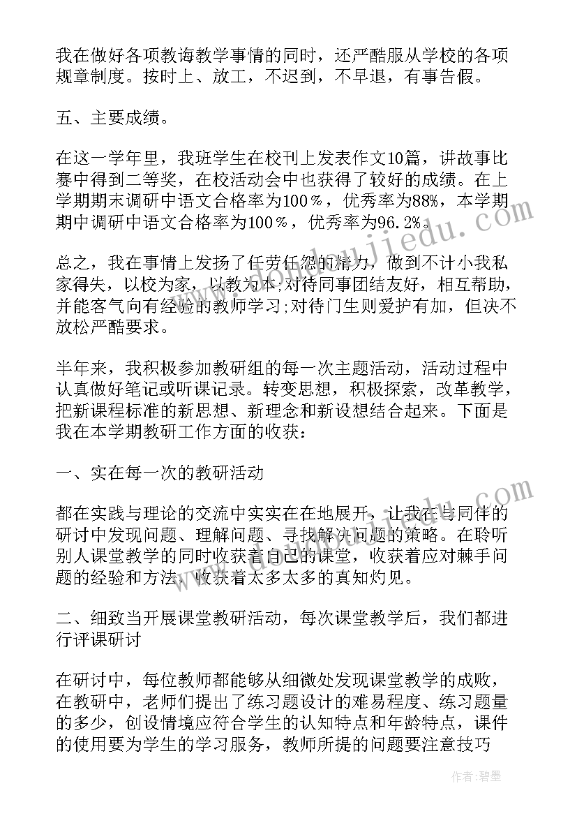 幼儿园教师考核表述职报告学年 小班幼儿教师年度考核个人述职报告(大全5篇)