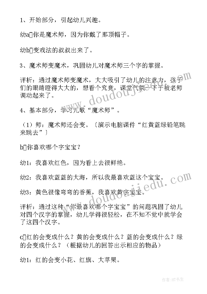 最新动物儿歌第二课时教学反思 幼儿中班儿歌教师教学反思(模板8篇)