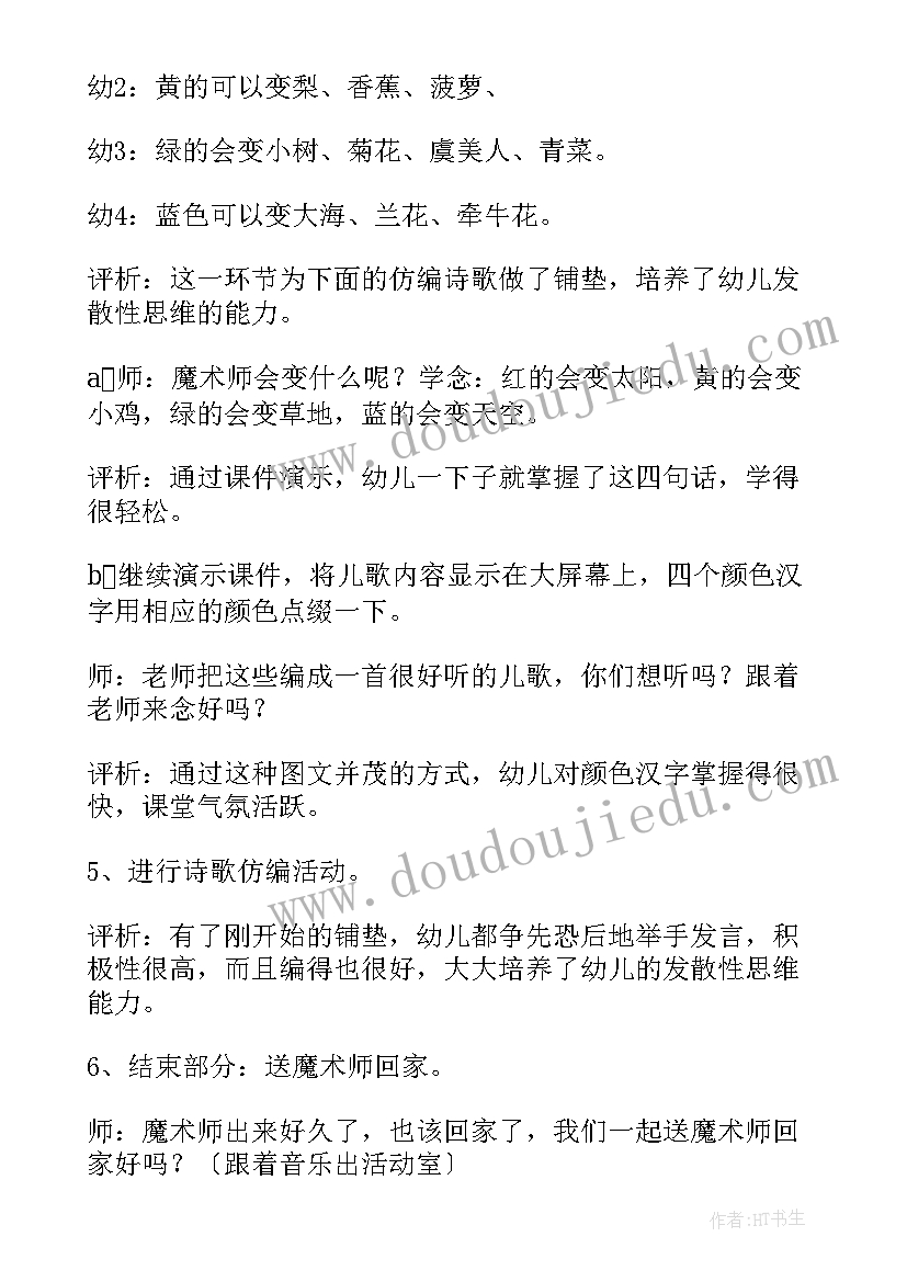 最新动物儿歌第二课时教学反思 幼儿中班儿歌教师教学反思(模板8篇)