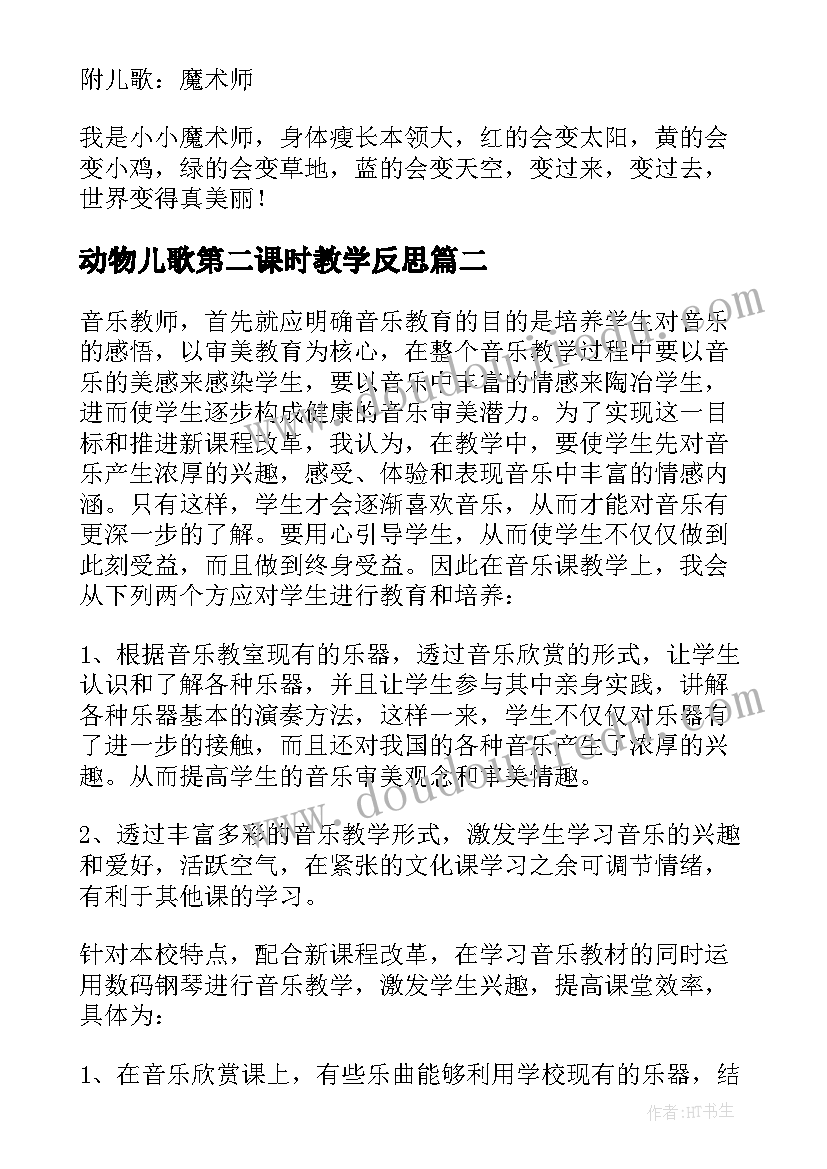 最新动物儿歌第二课时教学反思 幼儿中班儿歌教师教学反思(模板8篇)