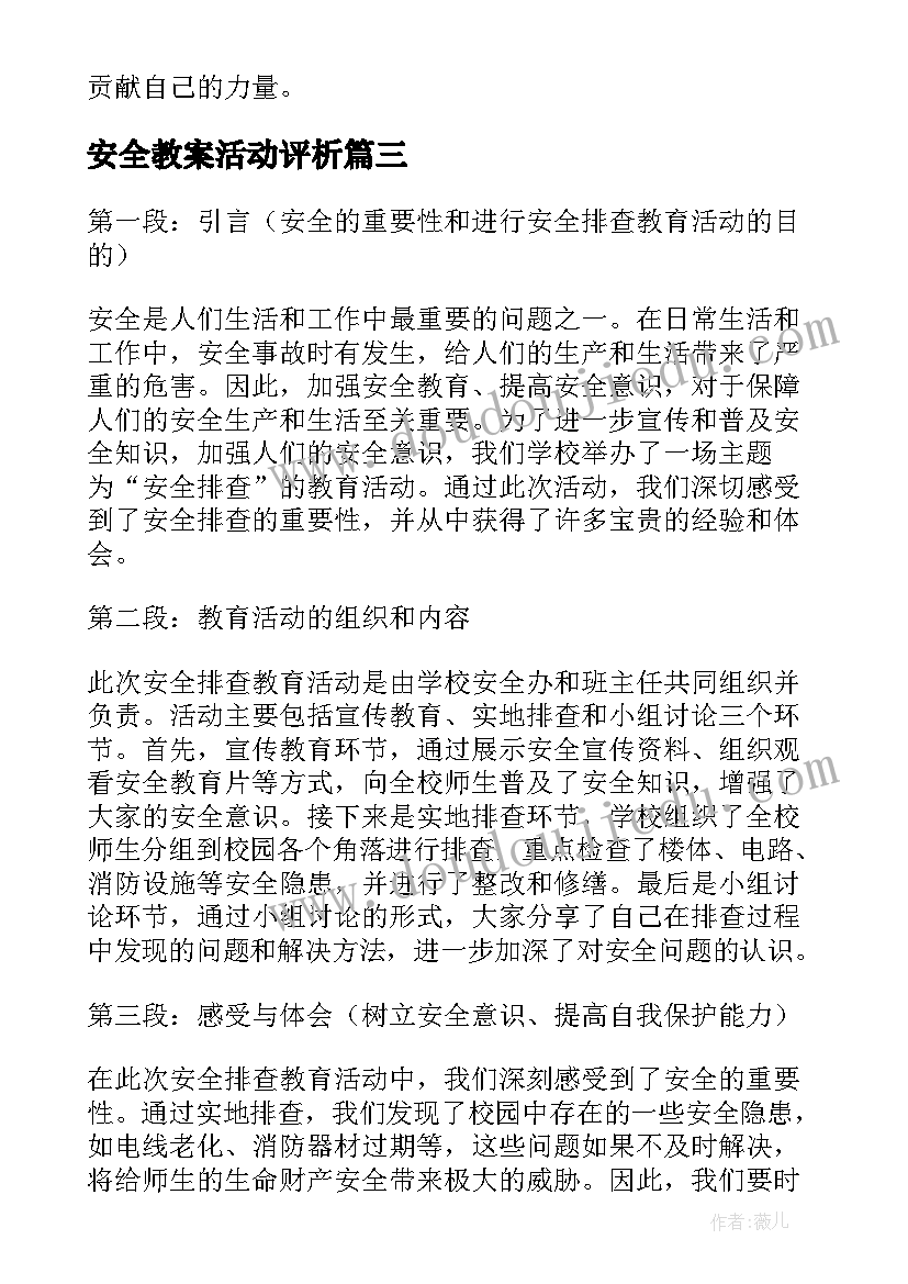 最新安全教案活动评析 交通安全活动教育心得体会(精选9篇)