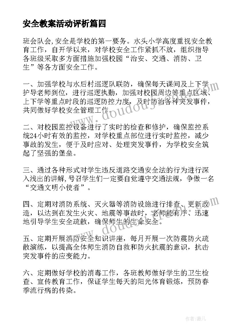 最新安全教案活动评析 交通安全活动教育心得体会(精选9篇)