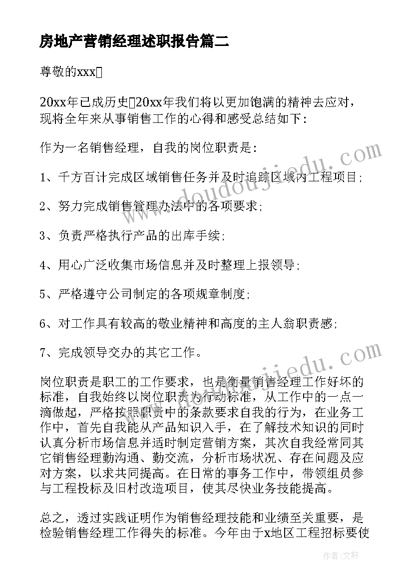 2023年房地产营销经理述职报告(通用8篇)