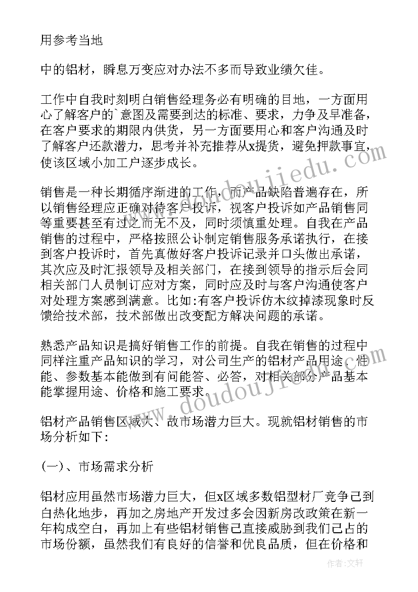 2023年房地产营销经理述职报告(通用8篇)