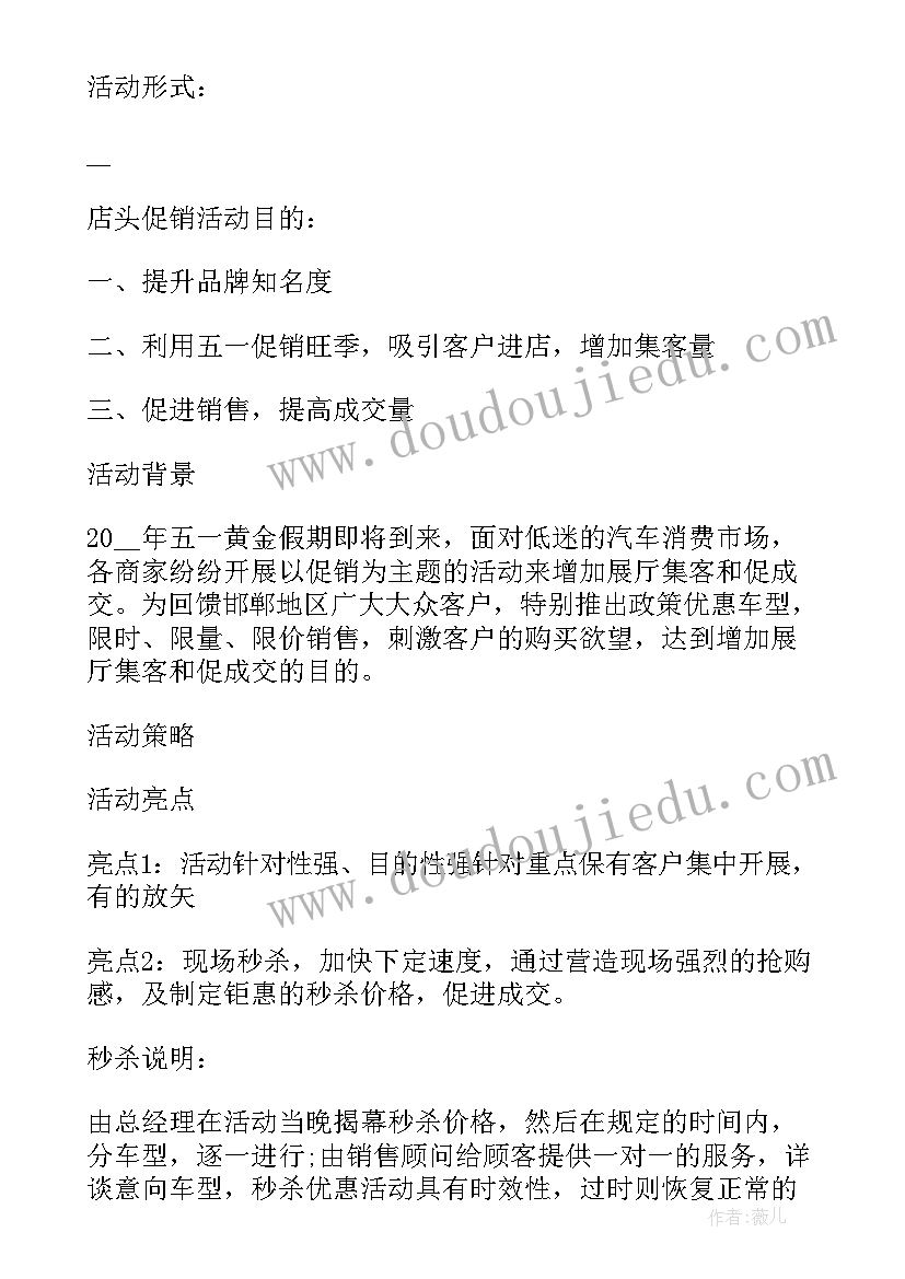 最新促销活动创意点子案例 最有创意促销活动方案(模板9篇)