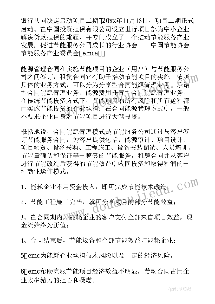 2023年合同能源管理税收优惠政策 能源管理合同(汇总5篇)