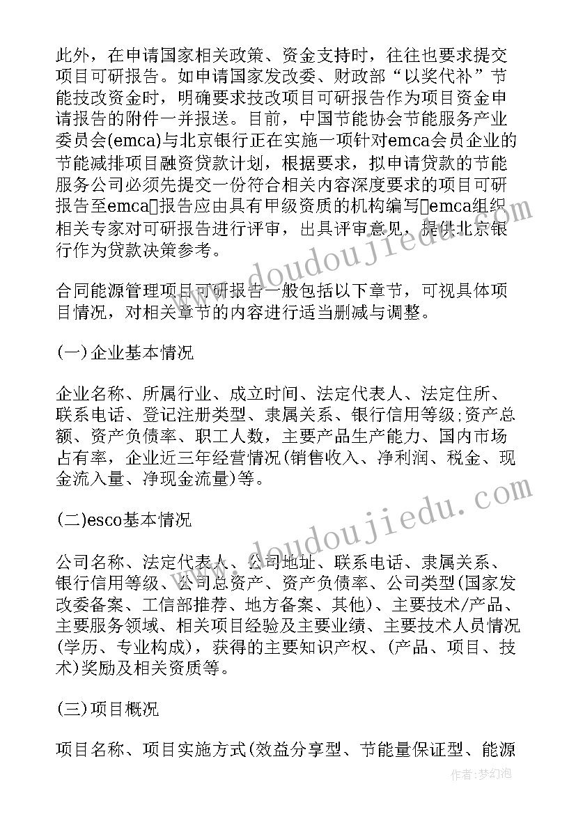 2023年合同能源管理税收优惠政策 能源管理合同(汇总5篇)