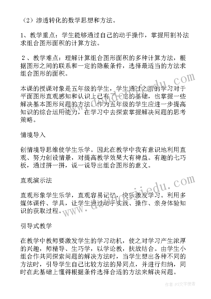 数学说课稿万能 数学说课稿小学(实用9篇)