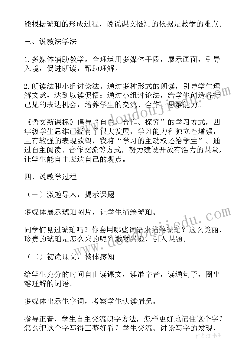 最新部编版小学语文说课稿一等奖五分钟(精选5篇)