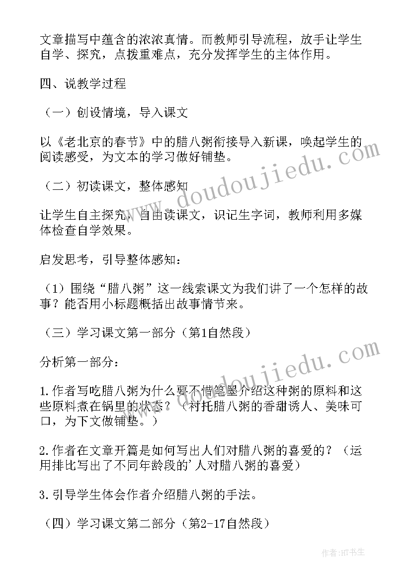 最新部编版小学语文说课稿一等奖五分钟(精选5篇)