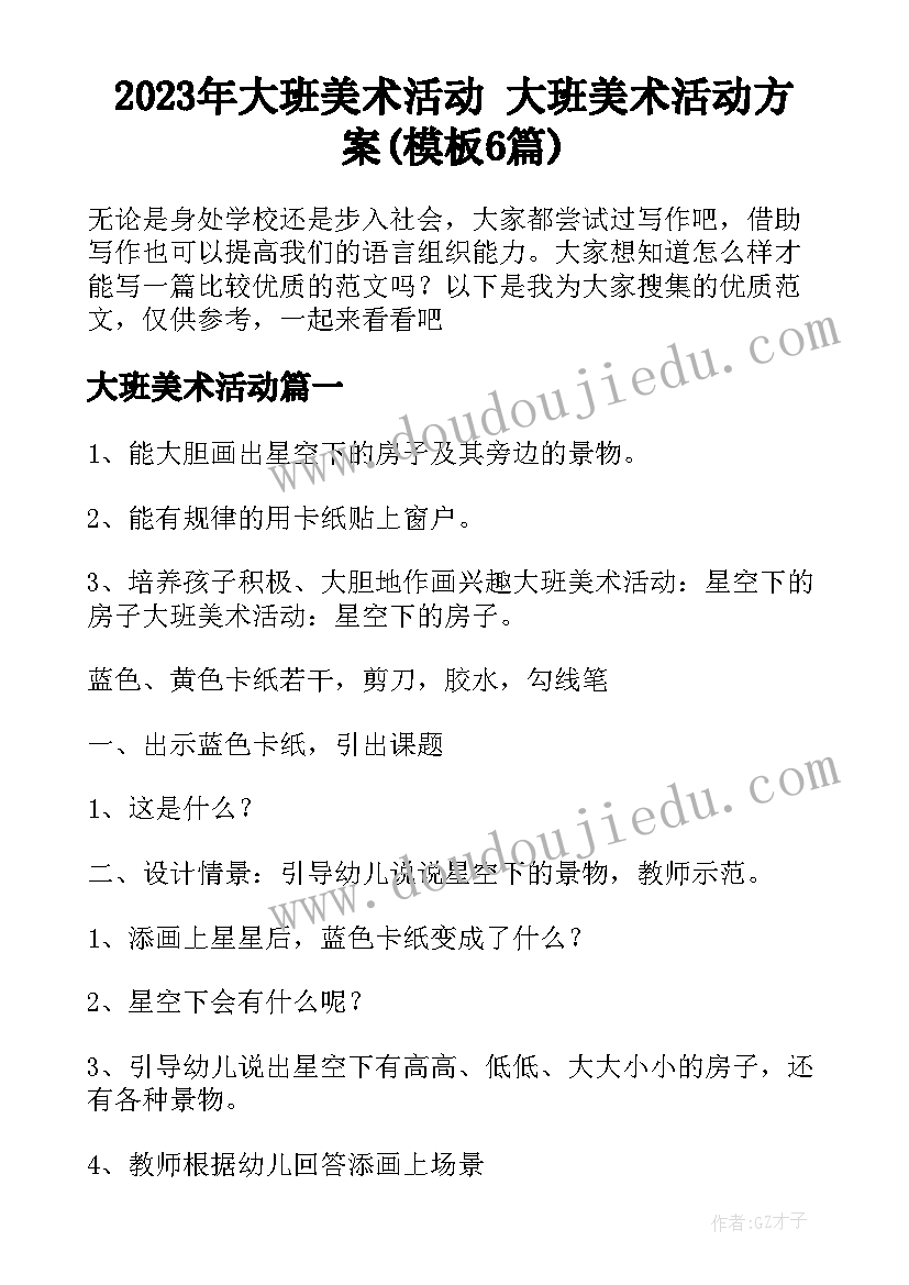 2023年幼儿园六一外出活动方案(精选9篇)