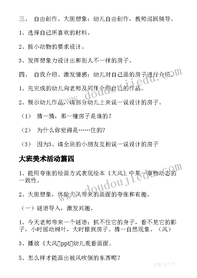 2023年幼儿园六一外出活动方案(精选9篇)