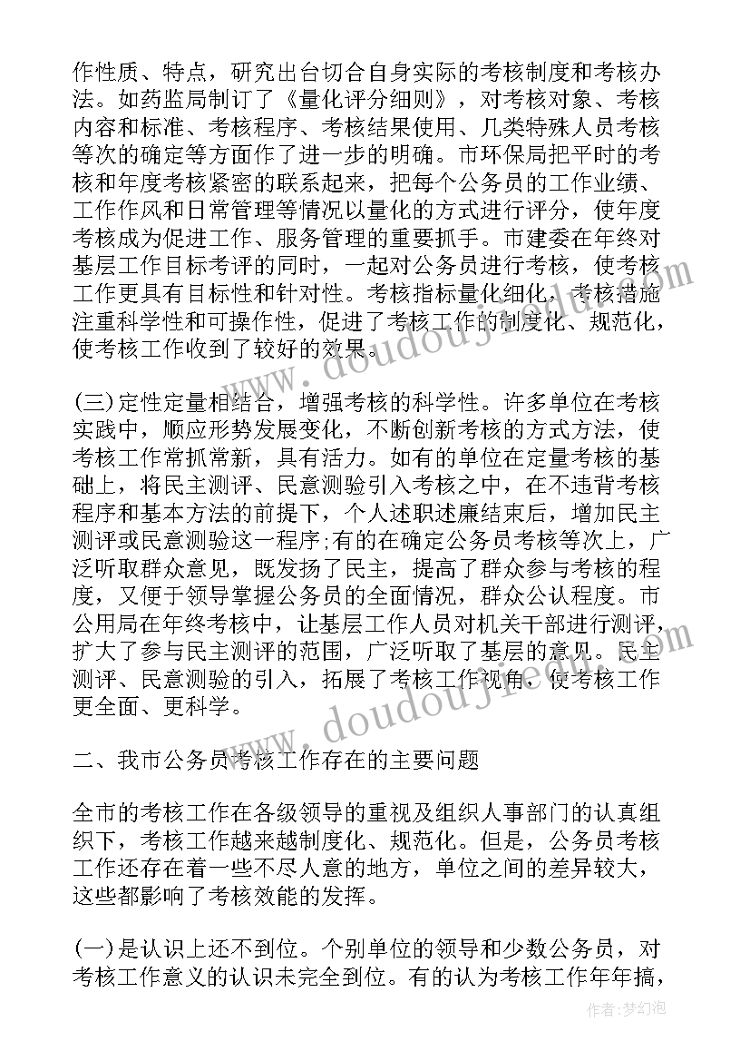 公务调研报告格式(优质5篇)