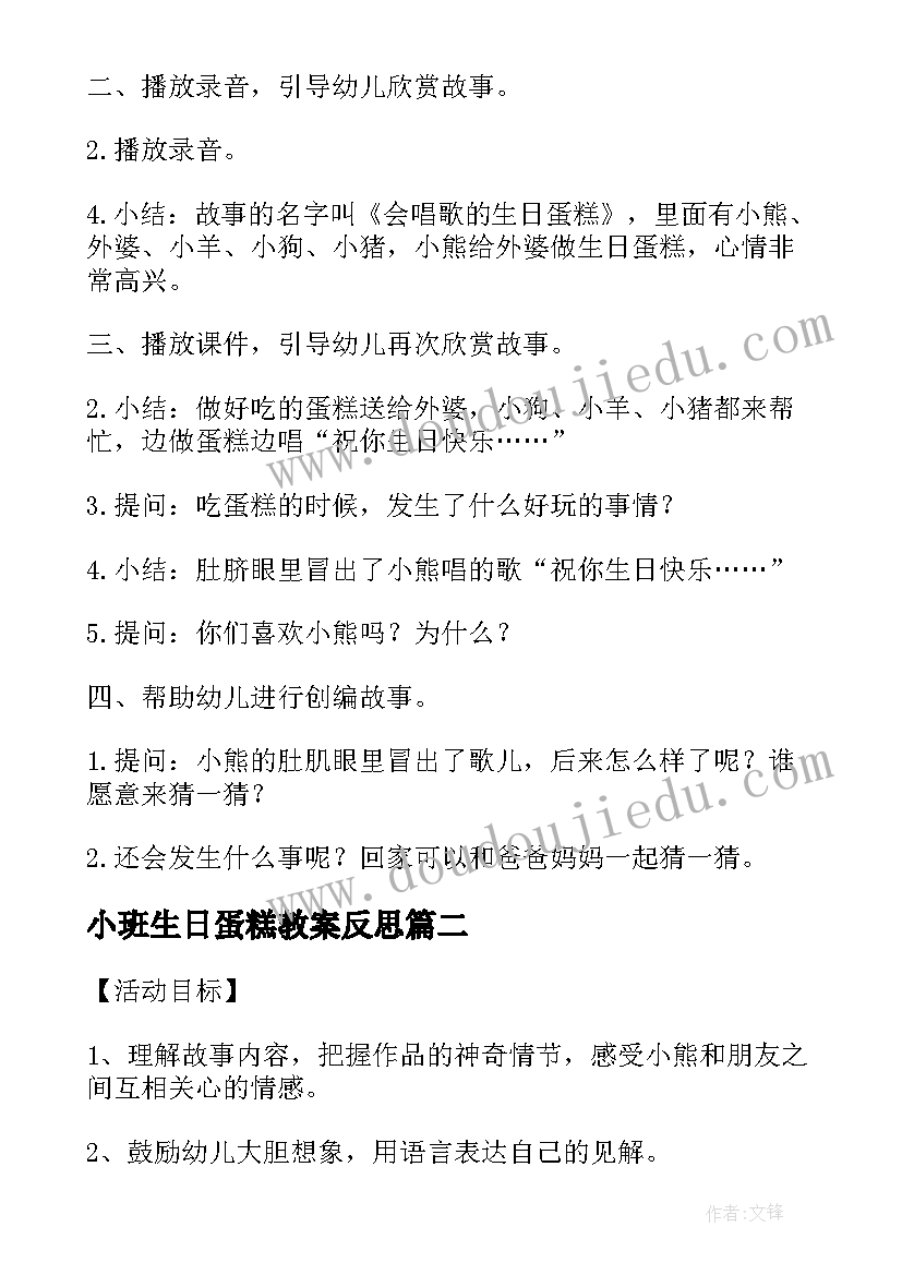 最新小班生日蛋糕教案反思(实用5篇)