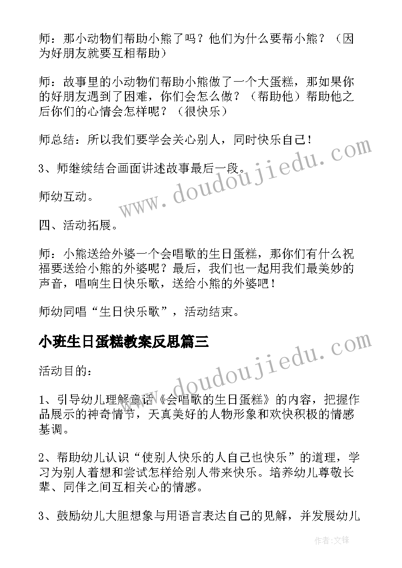 最新小班生日蛋糕教案反思(实用5篇)