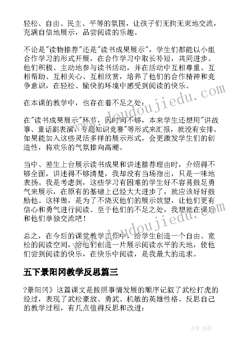 2023年五下景阳冈教学反思 景阳冈语文教学反思(精选8篇)