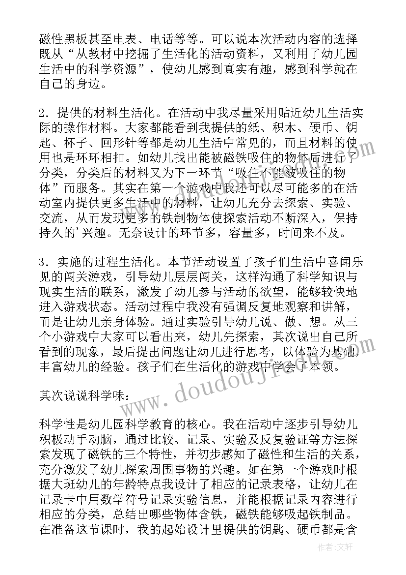 最新大班科学课教案比赛公开课获奖教案(实用9篇)