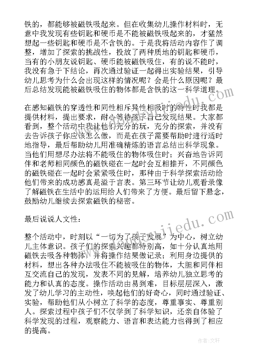 最新大班科学课教案比赛公开课获奖教案(实用9篇)