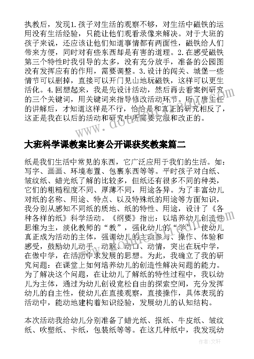 最新大班科学课教案比赛公开课获奖教案(实用9篇)